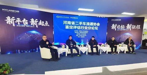河南省二手車流通協(xié)會第四屆換屆大會暨行業(yè)高峰論壇成功舉辦，信息技術(shù)咨詢服務成焦點